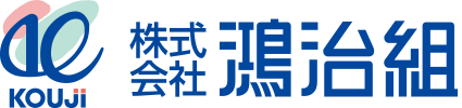 株式会社 鴻治組